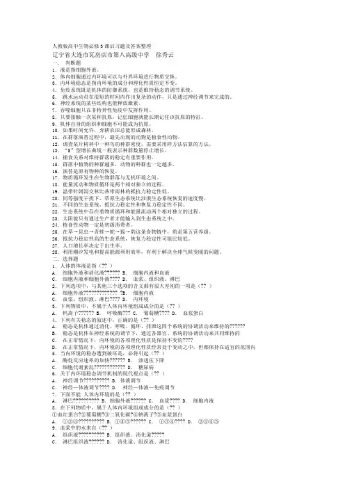 人教版高中生物必修3课后习题及答案整理