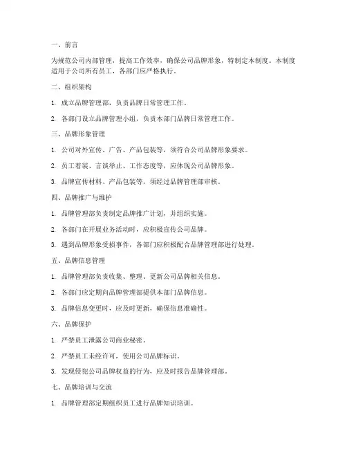 品牌企业日常管理制度范本