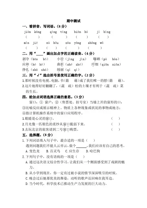 统编版四年级语文下册期中测试卷A(附答案)(3份)