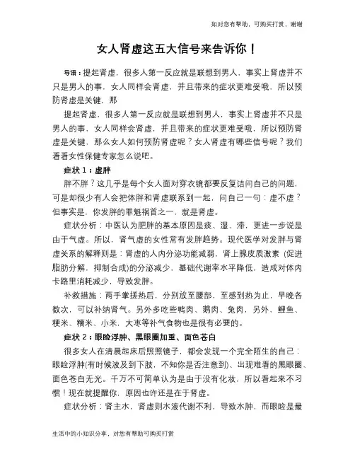 女人肾虚这五大信号来告诉你!