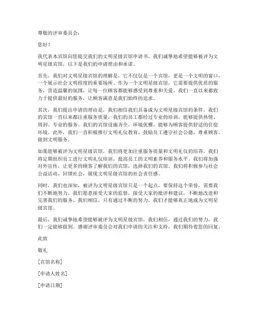 文明星级宾馆申请书模板