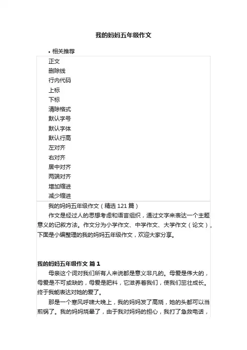 我的妈妈五年级作文