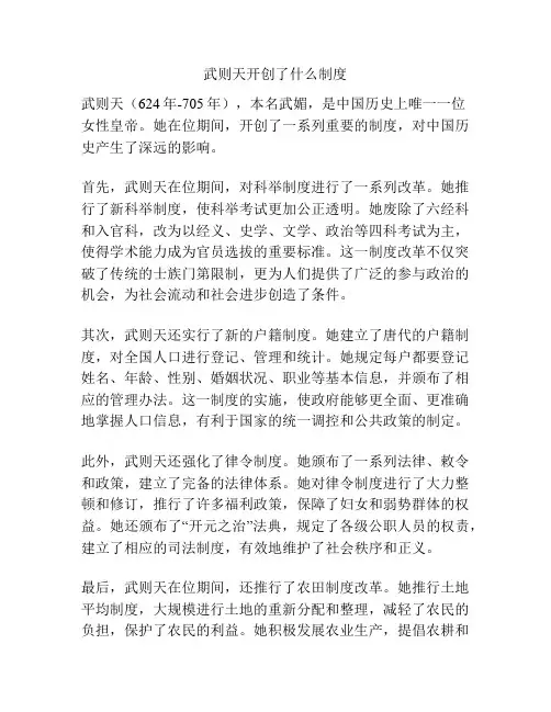 武则天开创了什么制度