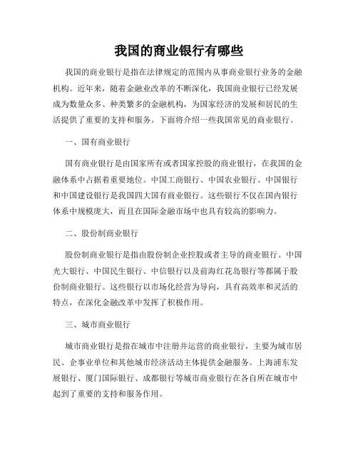 我国的商业银行有哪些