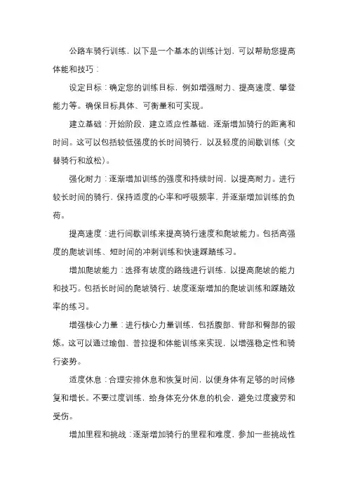 公路车骑行训练计划