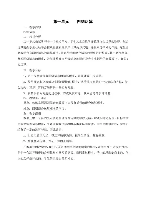 最新人教版四年级数学下册第一单元《四则运算》课时教案(完整版)