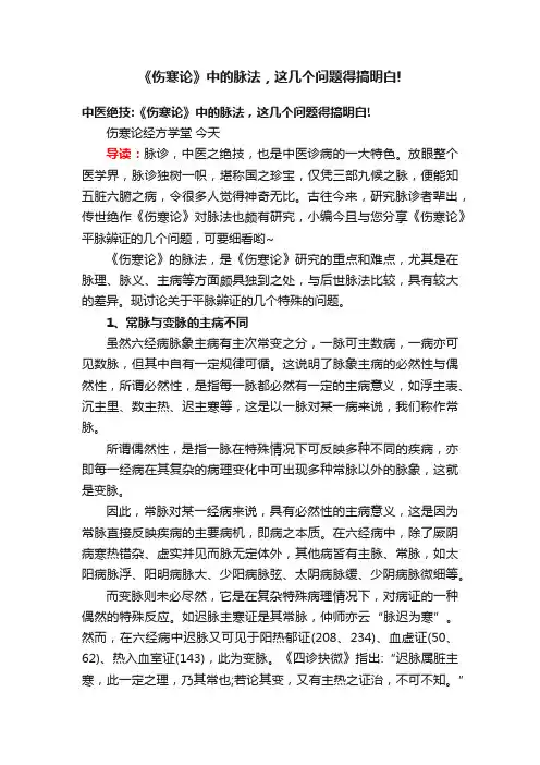 《伤寒论》中的脉法，这几个问题得搞明白!