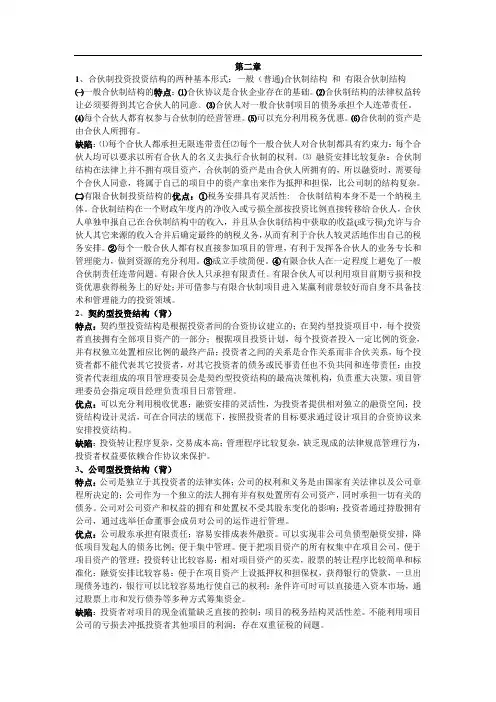 项目融资管理重点总结