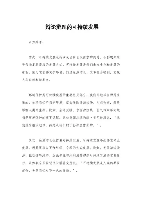 辩论辩题的可持续发展