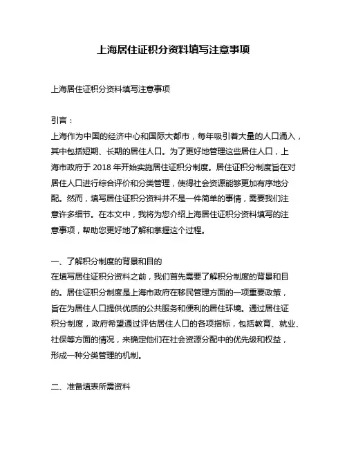 上海居住证积分资料填写注意事项