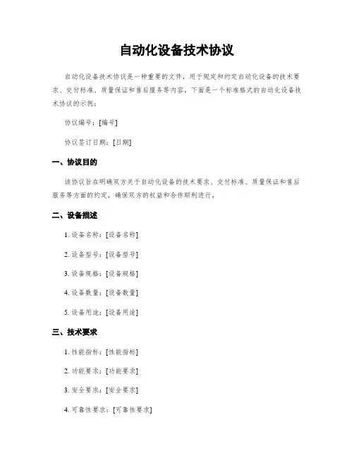 自动化设备技术协议