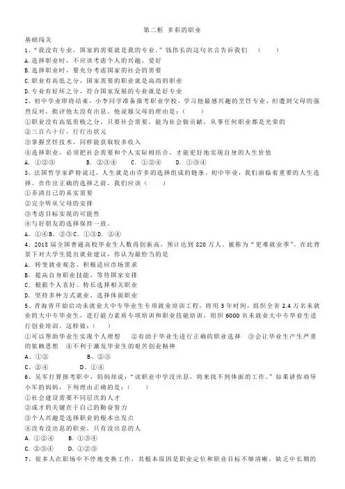 部编道德与法治九年级下册 第六课   第二框 多彩的职业  练习题