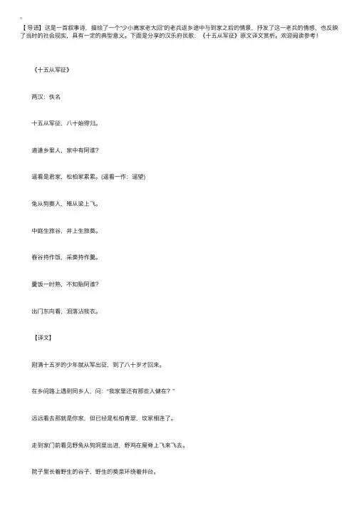 汉乐府民歌：《十五从军征》原文译文赏析
