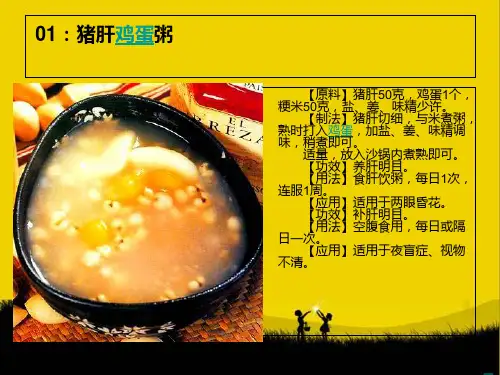 营养美味的粥PPT课件