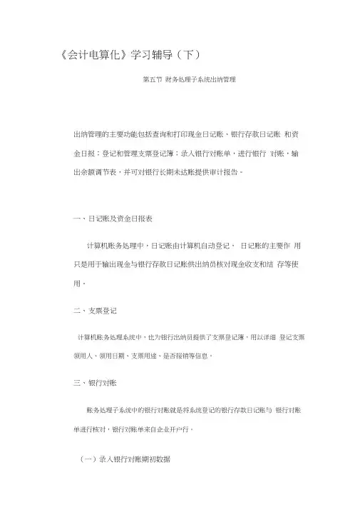 会计电算化,学习辅导(下)