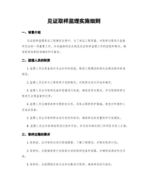 见证取样监理实施细则