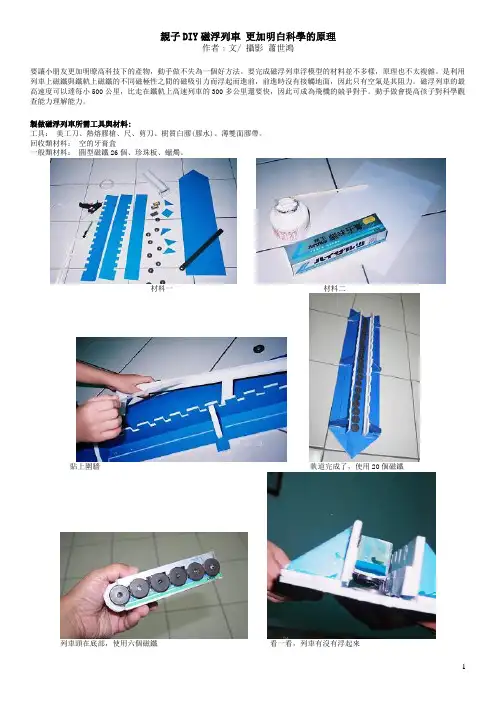 磁浮列车模型一