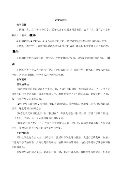 小学语文一年级上册《语文园地四》教案