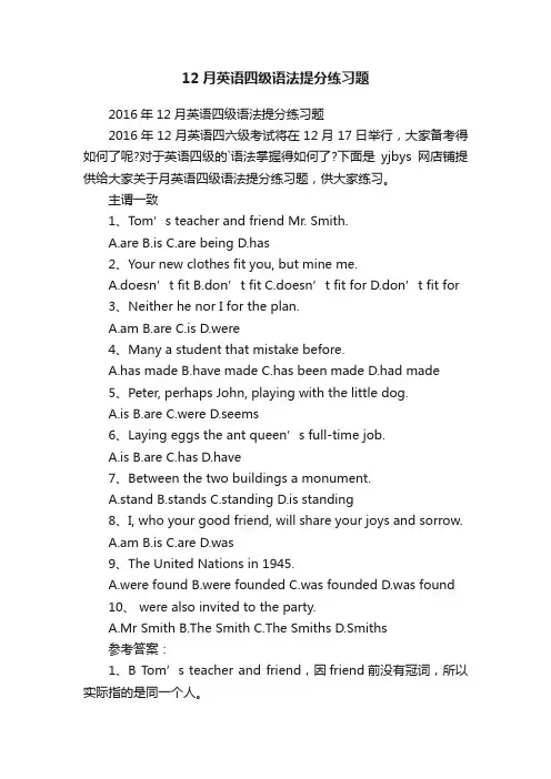 12月英语四级语法提分练习题