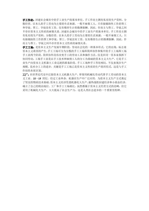 手工作坊、工场、工厂