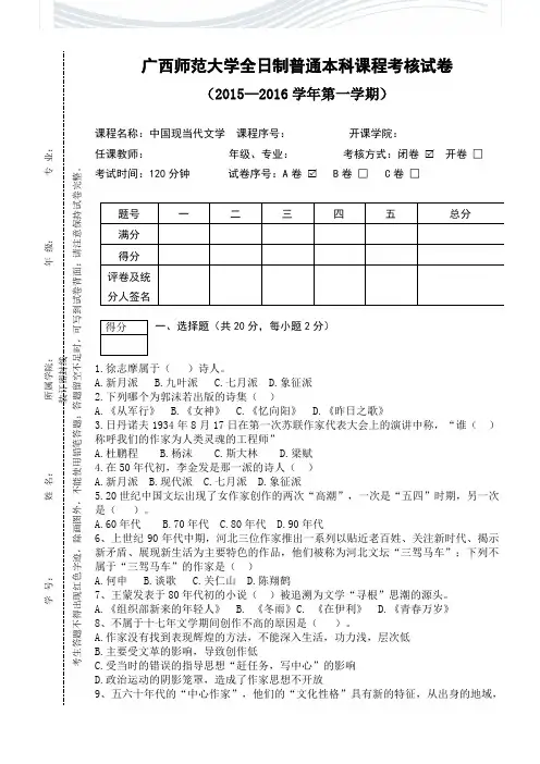 中国现当代文学 模拟试题[精品文档]