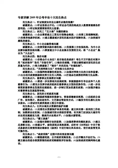 2009年公务员考试资料