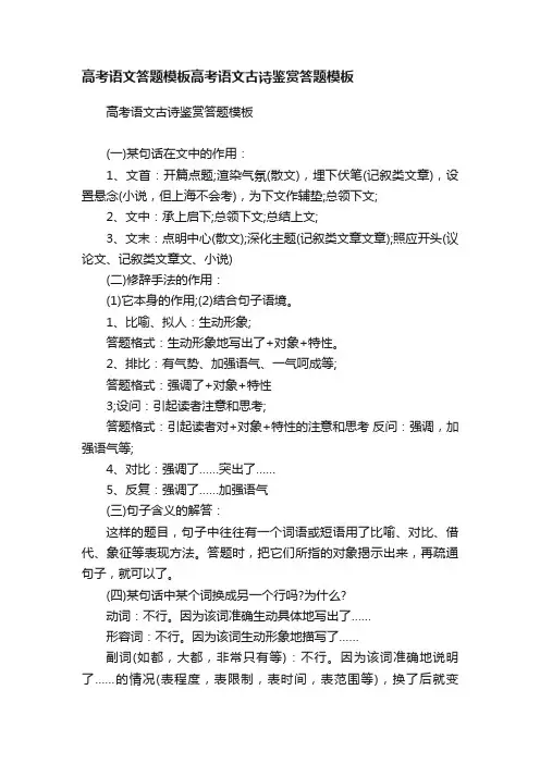 高考语文答题模板高考语文古诗鉴赏答题模板