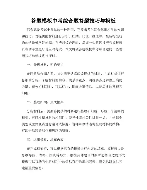 答题模板中考综合题答题技巧与模板