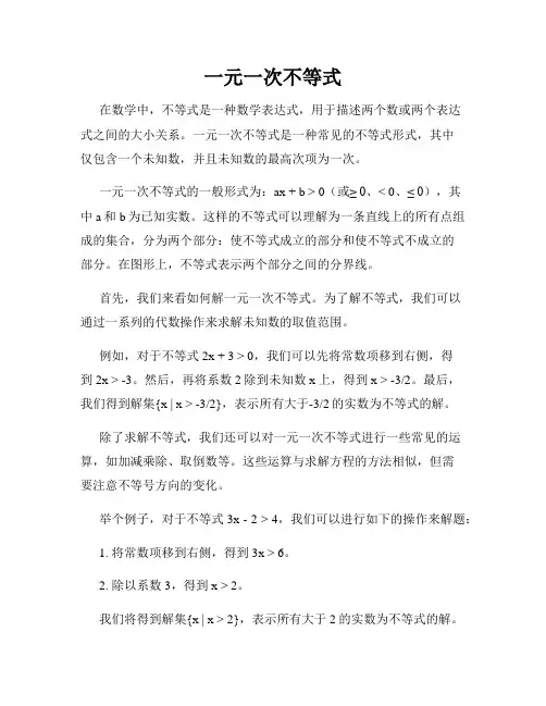 一元一次不等式