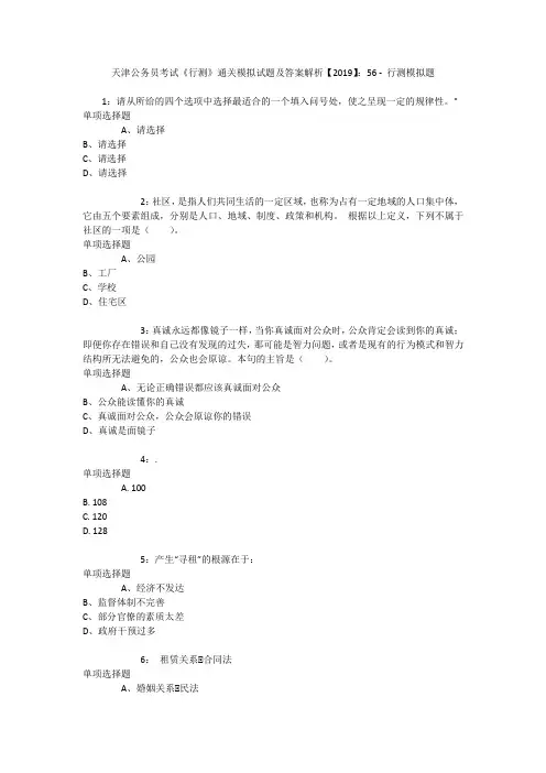 天津公务员考试《行测》通关模拟试题及答案解析【2019】：56 _1