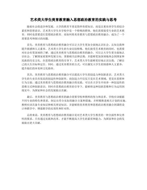 艺术类大学生美育教育融入思想政治教育的实践与思考
