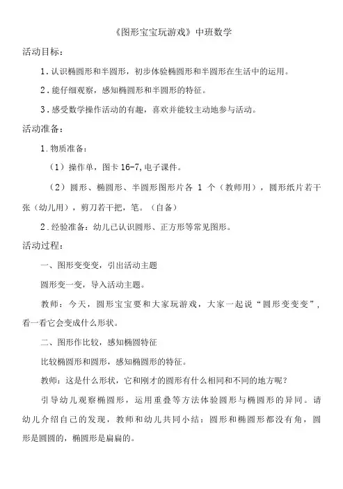 幼儿园—B2微课程设计与制作-微课程方案+教学设计+教学反思(国培微能力认证优秀作业)