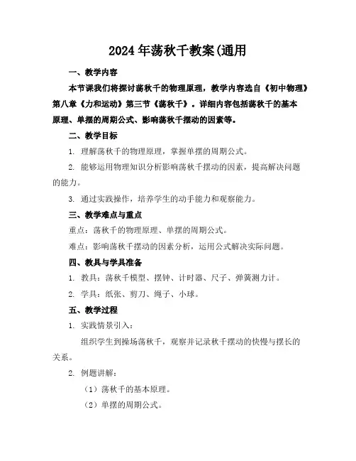2024年荡秋千教案(通用
