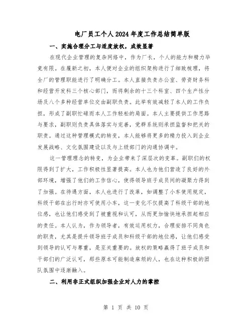 电厂员工个人2024年度工作总结简单版（5篇）