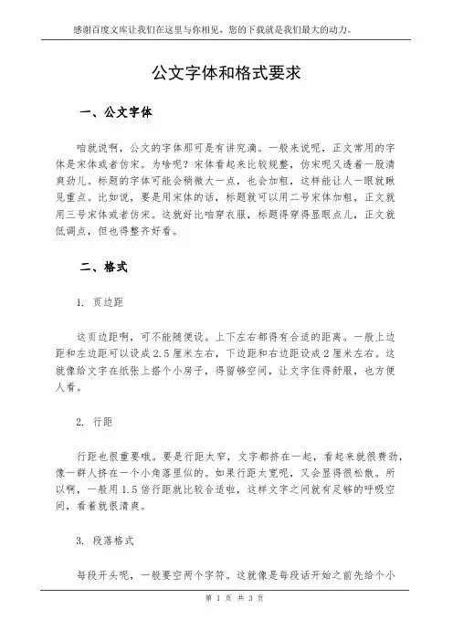 公文字体和格式要求