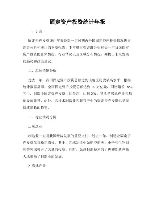 固定资产投资统计年报