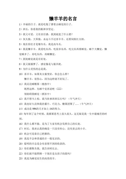 懒羊羊的名言