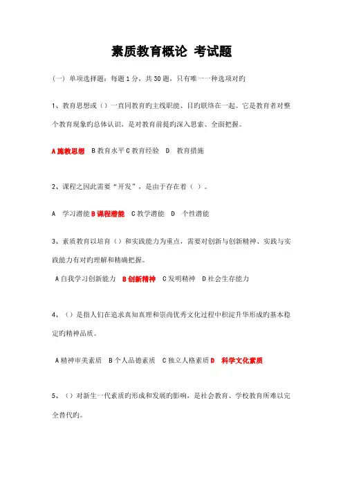 2023年继续教育素质教育概论试题与答案