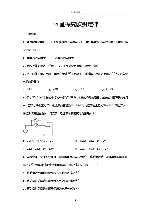 2020-2021学年度沪粤版九年级物理上册期末综合复习——14章探究欧姆定律