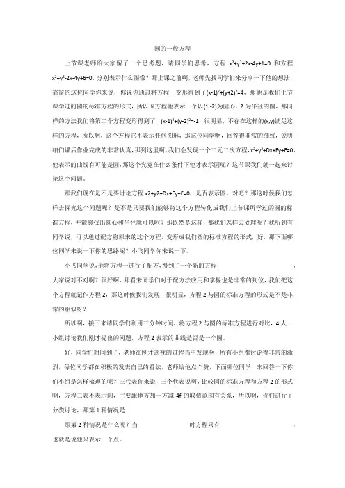 圆的一般方程_高中数学教师资格证面试试讲逐字稿