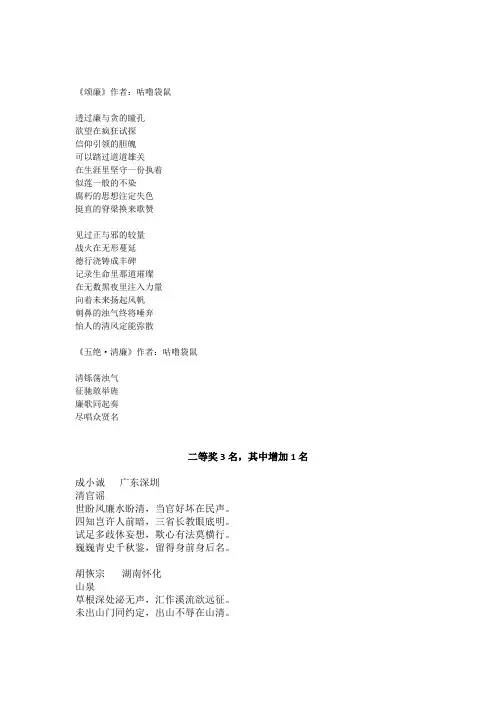 清廉校园主题现诗词获奖作品