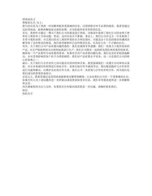 澄清函范文