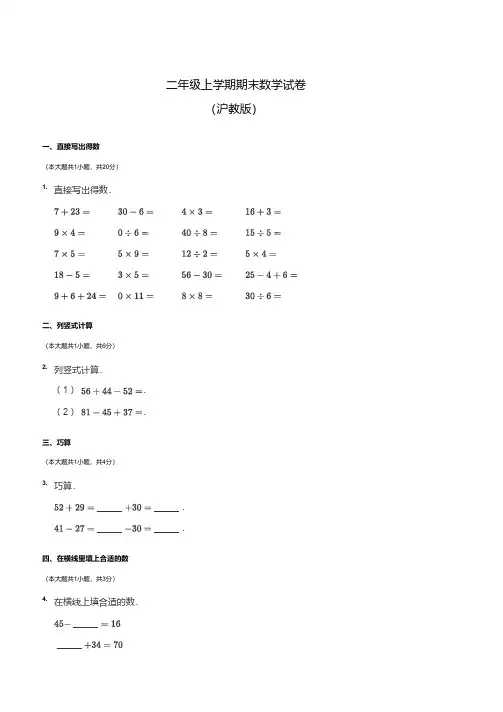 沪教版二年级数学上册期末真题试卷(含答案)