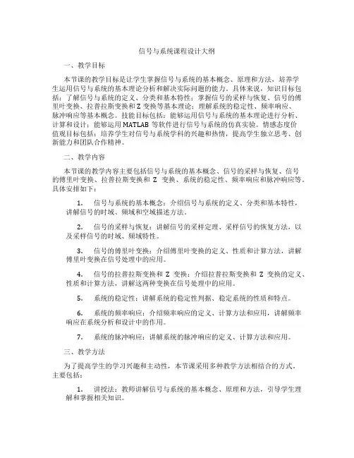信号与系统课程设计大纲