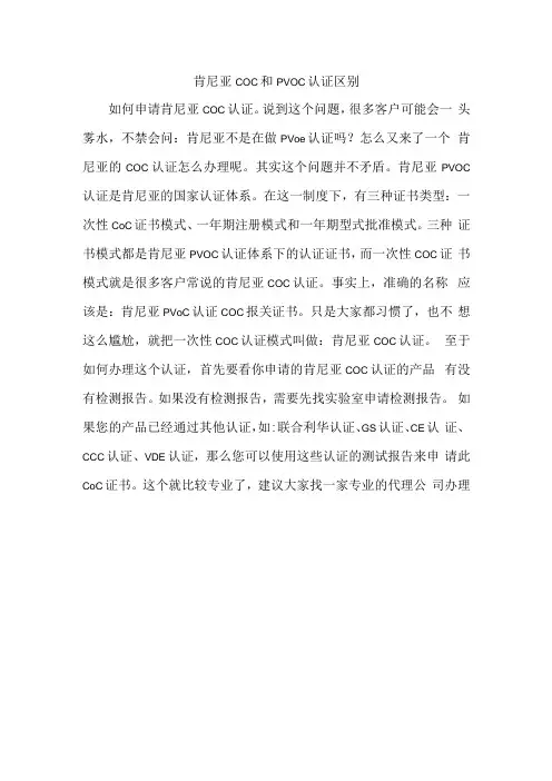 肯尼亚COC和PVOC认证区别