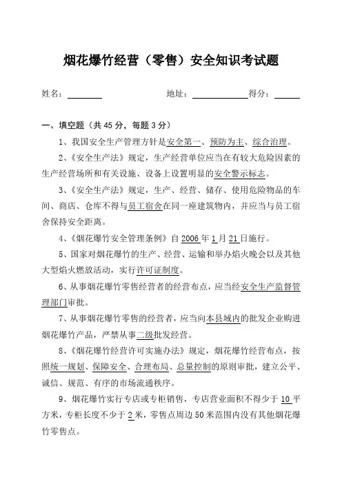 烟花爆竹经营培训试题及答案
