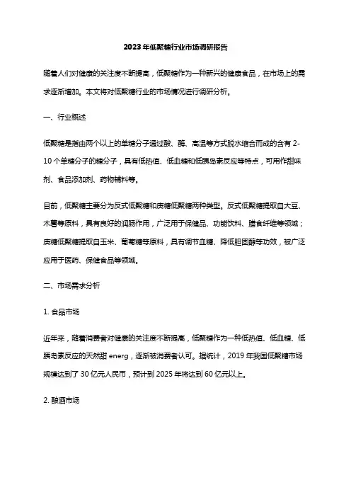 2023年低聚糖行业市场调研报告