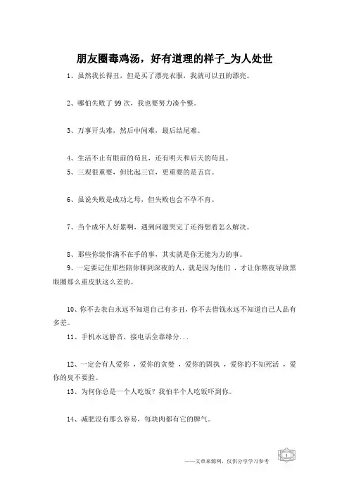 朋友圈毒鸡汤,好有道理的样子_为人处世