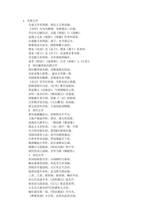中国古代文学常识歌谣一百句