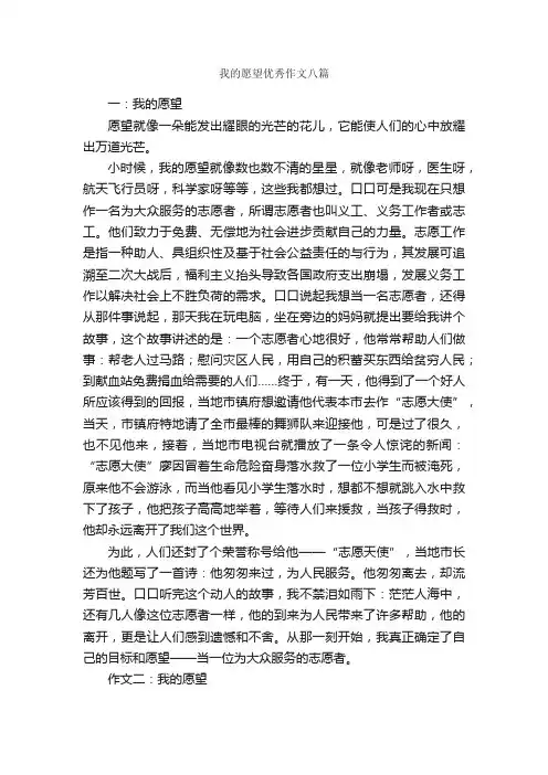 我的愿望优秀作文八篇_作文范文_